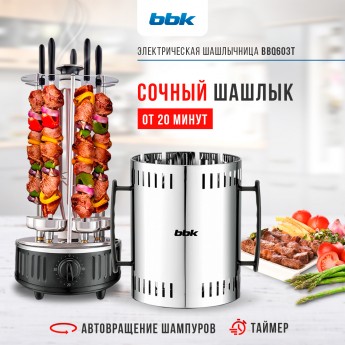 Электрошашлычница BBK BBQ603T Silver/Black