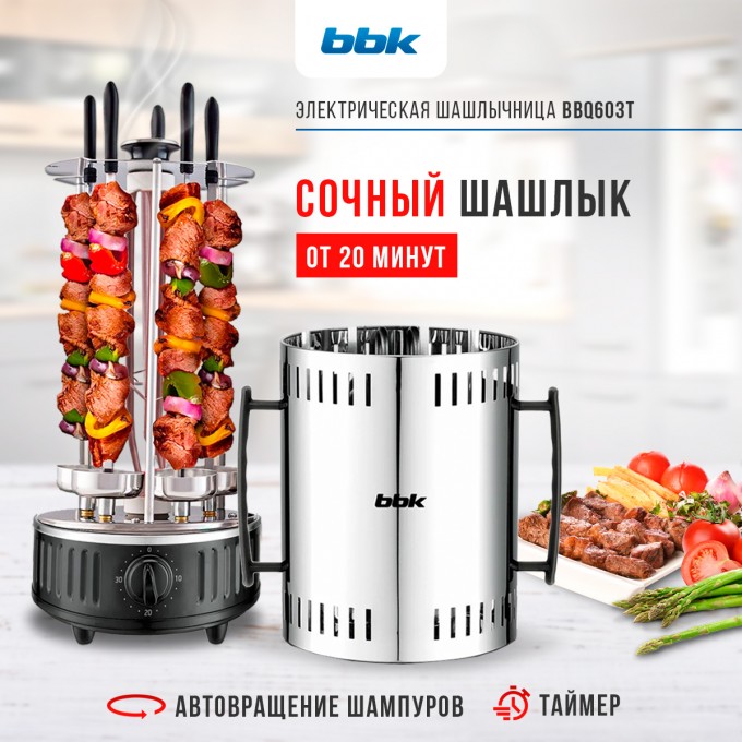 Электрошашлычница BBK BBQ603T Silver/Black 100023596593