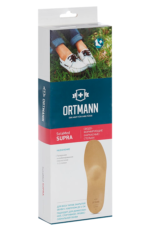 Стельки ORTMANN SolaMed Supra ортопедические каркасные при плоскостопии бежевый р 41, пара